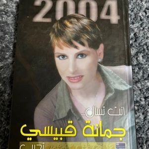 Book Arabic انت تسأل  جمانة